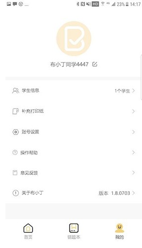 布小丁印题手机版