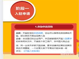 如何入驻天猫店铺