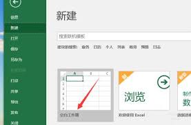 Excel表格忘记保存如何恢复