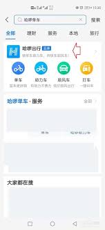 哈啰出行如何添加第二辆车