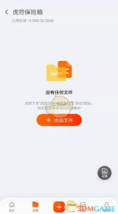 阿里云盘虎符保险箱如何使用