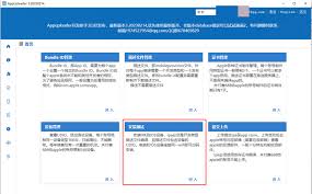 爱思助手如何查看设备标识信息