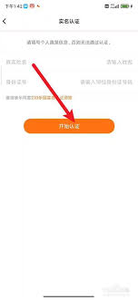 233乐园如何进行实名认证