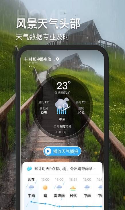 多多看天气安卓版