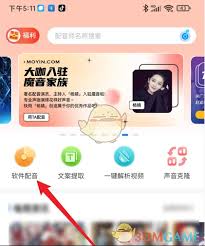 魔音工坊如何修改语调