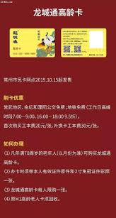 如何办理我的常州年卡