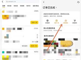美团外卖退款在哪找不到