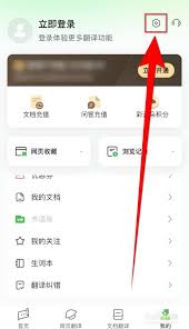 彩云小译如何关闭自动朗读