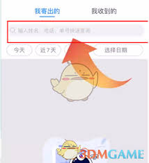 中通快递app如何查询快递