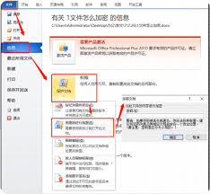 怎样给word文档加密
