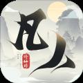 凡人修仙传魔道争锋 1.0.0