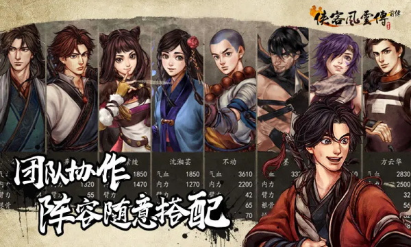 侠客风云传前传PC最新版