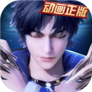新斗罗大陆安卓版 5.8.10