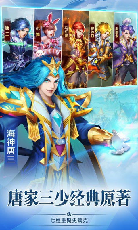 新斗罗大陆安卓版