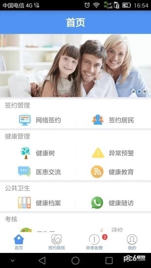 健康济宁医生安卓版