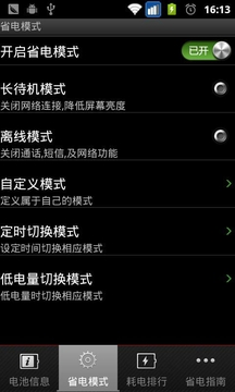 QOBO省电官网版