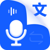 语音识别王免费版 2.3
