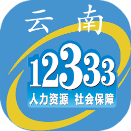 云南人社12333(医保缴费) v2.07
