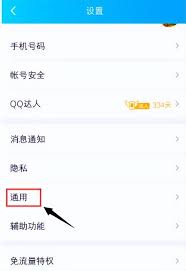 如何进行QQ聊天记录迁移到手机