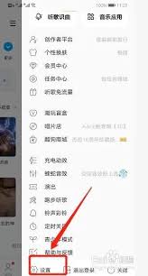 酷狗音乐播放器锁屏显示如何设置