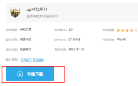 up对战平台如何下载安装