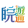 皖游通(皖游通安徽智慧旅游)安卓 V1.1.6