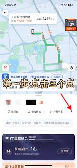 滴滴企业版如何设置常用路线