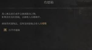 明末渊虚之羽功德箱怎么介绍
