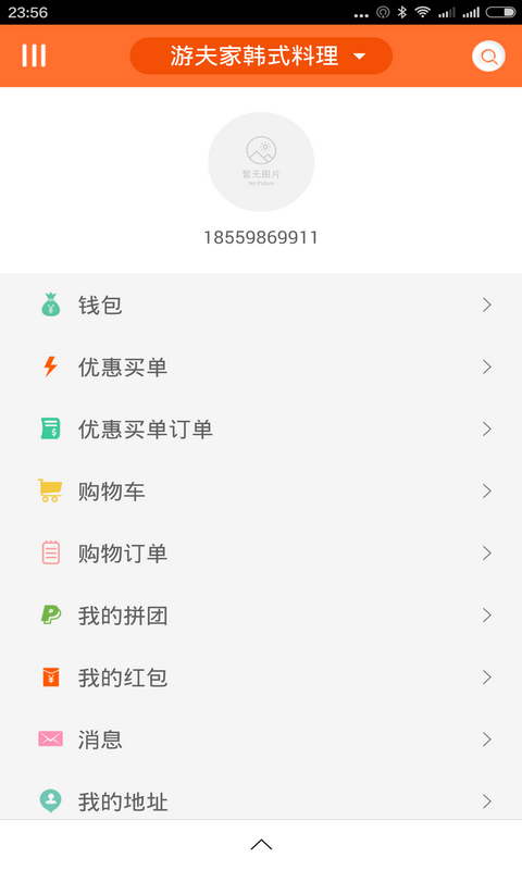 游夫家韩式料理安卓版