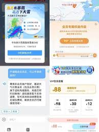 如何取消墨迹天气自动续费