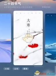 华为天气怎么看节气