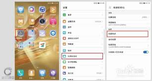 华为荣耀手机如何修改锁屏密码与指纹