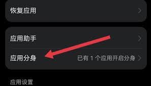 华为手机怎样设置微信分身