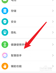 华为手机如何关闭语音播报功能