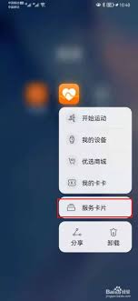 华为运动健康如何显示在桌面