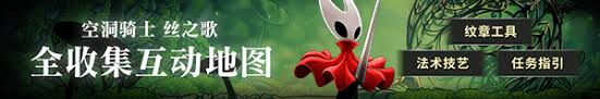 空洞骑士丝之歌丝速脚环位置在哪