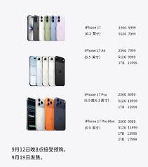 iPhone17官网价格究竟是多少