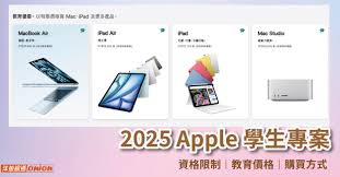 2025年苹果教育优惠适用于iPhone17吗