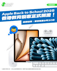 iPhone17ProMax能用2025苹果教育优惠吗
