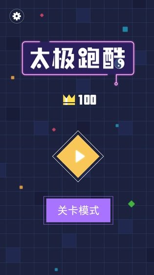 太极跑酷免费版