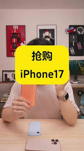 iPhone17如何线下自提预约