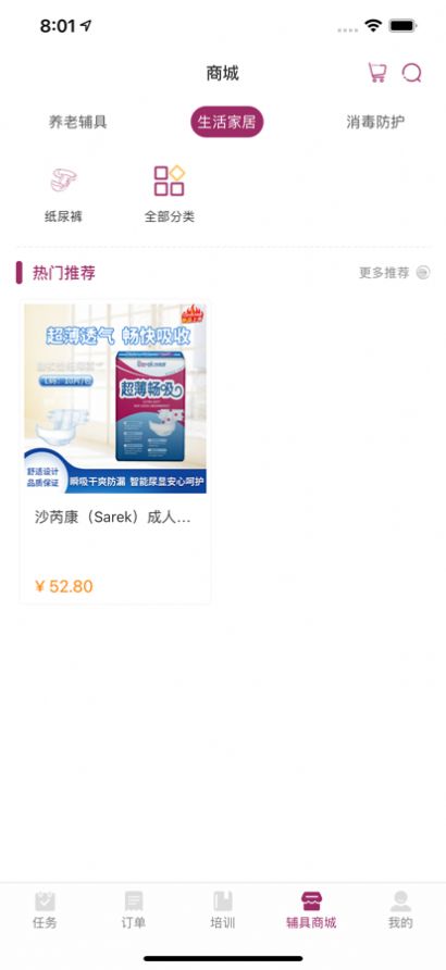 护理e到家护理员端免费版