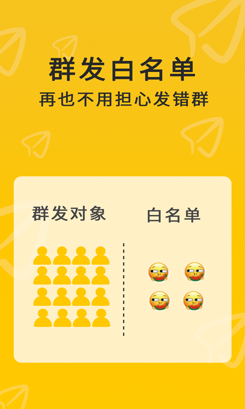 微兔云群发器免费版