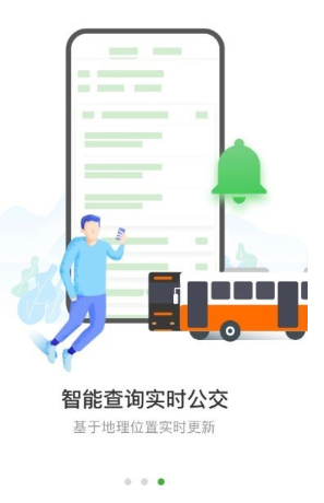 西咸公交手机版
