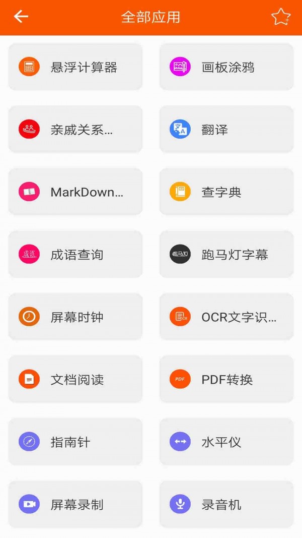 华谷工具大师免费版