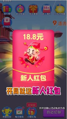 消消成首富免费版