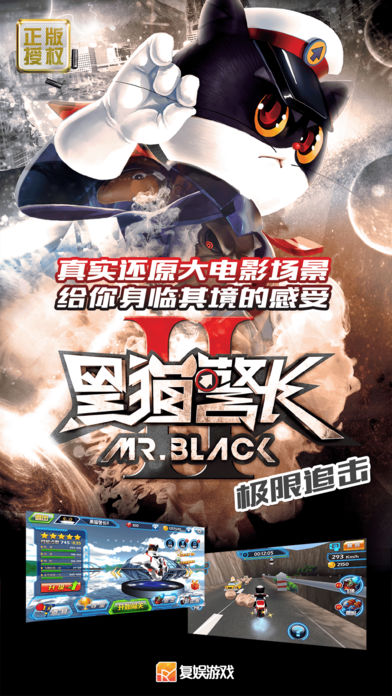 黑猫警长：极限追击最新版