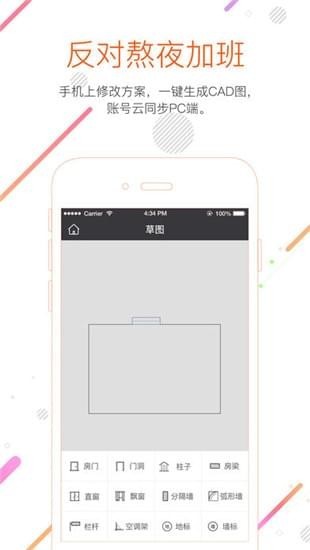 知户型手机版
