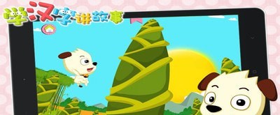 学汉字讲故事提高篇安卓版