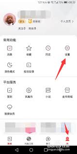 凤凰新闻app如何屏蔽广告